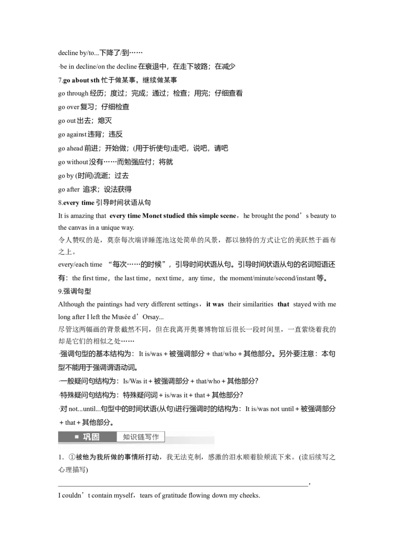 2025届高中英语一轮复习讲义（译林版）：选择性必修第一册　Unit3　Theartofpainting（学生版）_3.2025英语总复习_2025年新高考资料_一轮复习_2025届高中英语一轮复习课件+学案（完））