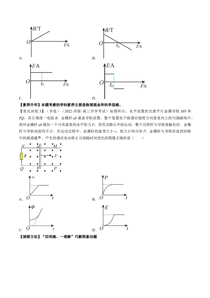专题13.3　电磁感应中的电路及图像问题讲&mdash;&mdash;2023年高考物理一轮复习讲练测（新教材新高考通用）（原卷版）_4.2025物理总复习_2023年新高复习资料_一轮复习