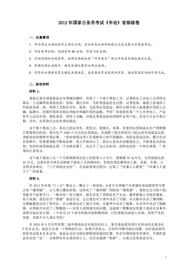 2012年国家录用公务员考试《申论》真题卷及答案（副省级）_34省+国考真题_34省考+国考pdf版推荐用这个版本_国考2000-2025真题pdf推荐用这个版本_2000-2025国考申论PDF