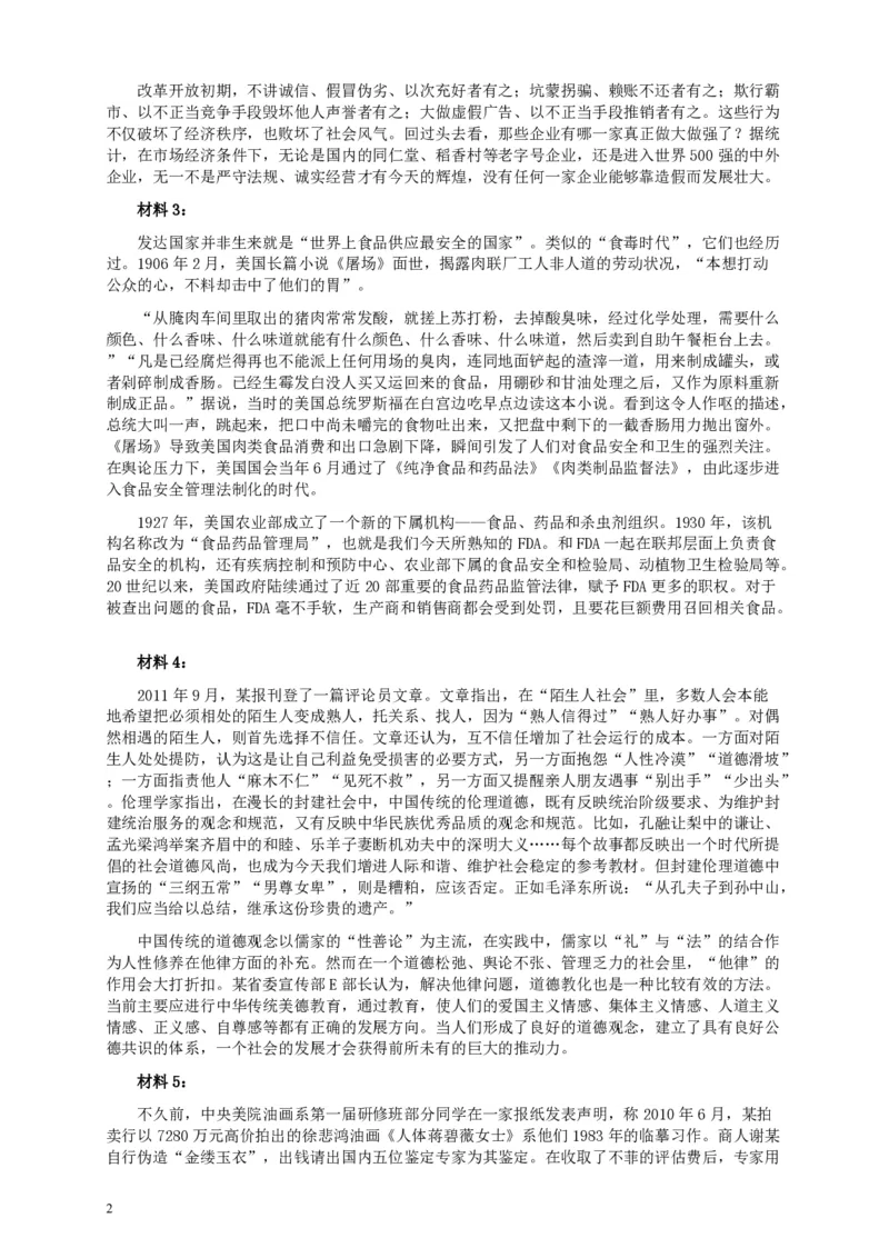 2012年国家录用公务员考试《申论》真题卷及答案（副省级）_34省+国考真题_34省考+国考pdf版推荐用这个版本_国考2000-2025真题pdf推荐用这个版本_2000-2025国考申论PDF