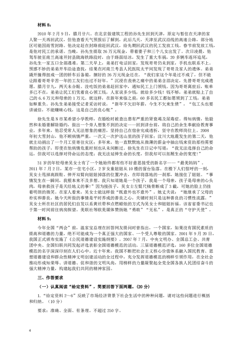 2012年国家录用公务员考试《申论》真题卷及答案（副省级）_34省+国考真题_34省考+国考pdf版推荐用这个版本_国考2000-2025真题pdf推荐用这个版本_2000-2025国考申论PDF
