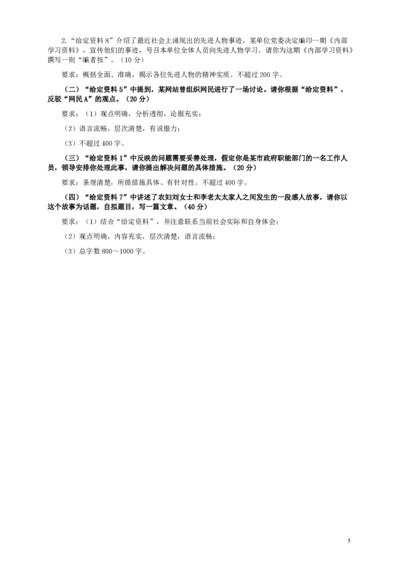 2012年国家录用公务员考试《申论》真题卷及答案（副省级）_34省+国考真题_34省考+国考pdf版推荐用这个版本_国考2000-2025真题pdf推荐用这个版本_2000-2025国考申论PDF