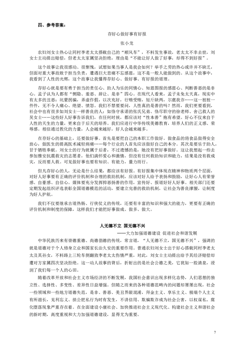 2012年国家录用公务员考试《申论》真题卷及答案（副省级）_34省+国考真题_34省考+国考pdf版推荐用这个版本_国考2000-2025真题pdf推荐用这个版本_2000-2025国考申论PDF
