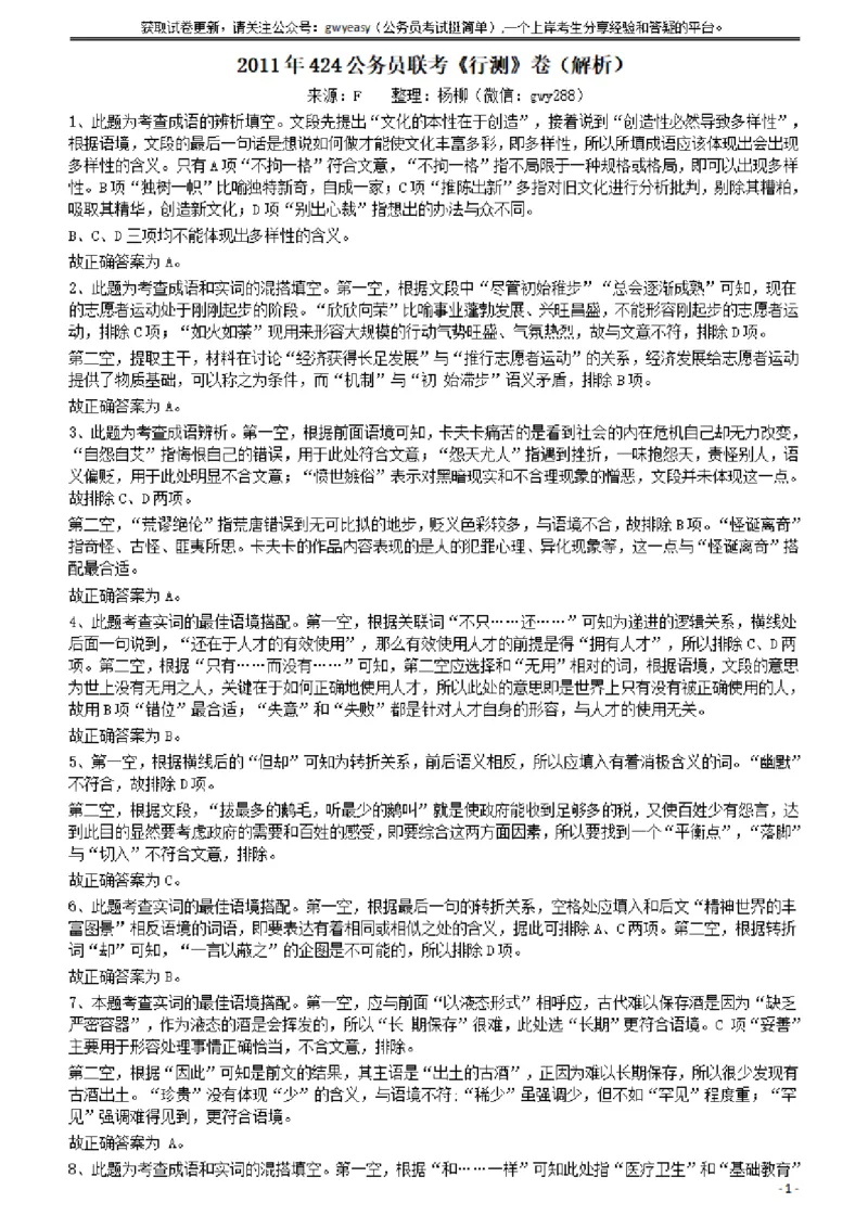 2011年424公务员联考《行测》答案及解析（宁夏、贵州、四川、福建、黑龙江、湖北、山西、重庆、辽宁、海南、江西、天津、陕西、云南、广西、山东、湖南）_34省+国考真题_339