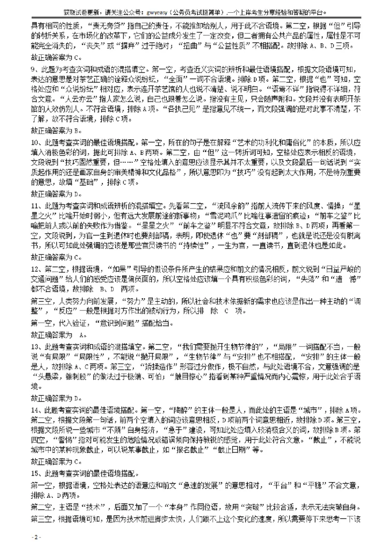 2011年424公务员联考《行测》答案及解析（宁夏、贵州、四川、福建、黑龙江、湖北、山西、重庆、辽宁、海南、江西、天津、陕西、云南、广西、山东、湖南）_34省+国考真题_339