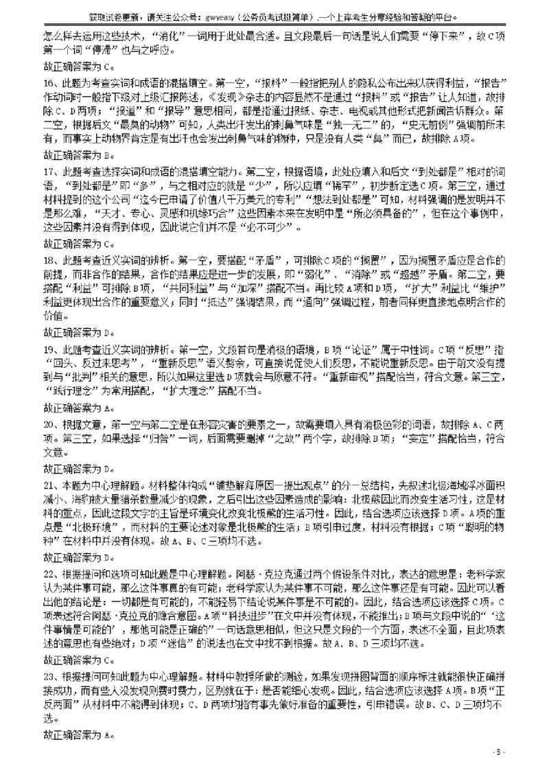 2011年424公务员联考《行测》答案及解析（宁夏、贵州、四川、福建、黑龙江、湖北、山西、重庆、辽宁、海南、江西、天津、陕西、云南、广西、山东、湖南）_34省+国考真题_339