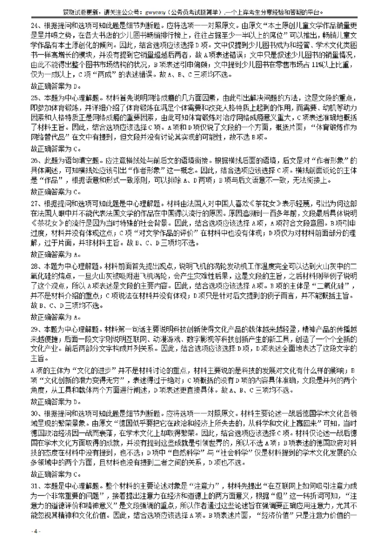 2011年424公务员联考《行测》答案及解析（宁夏、贵州、四川、福建、黑龙江、湖北、山西、重庆、辽宁、海南、江西、天津、陕西、云南、广西、山东、湖南）_34省+国考真题_339