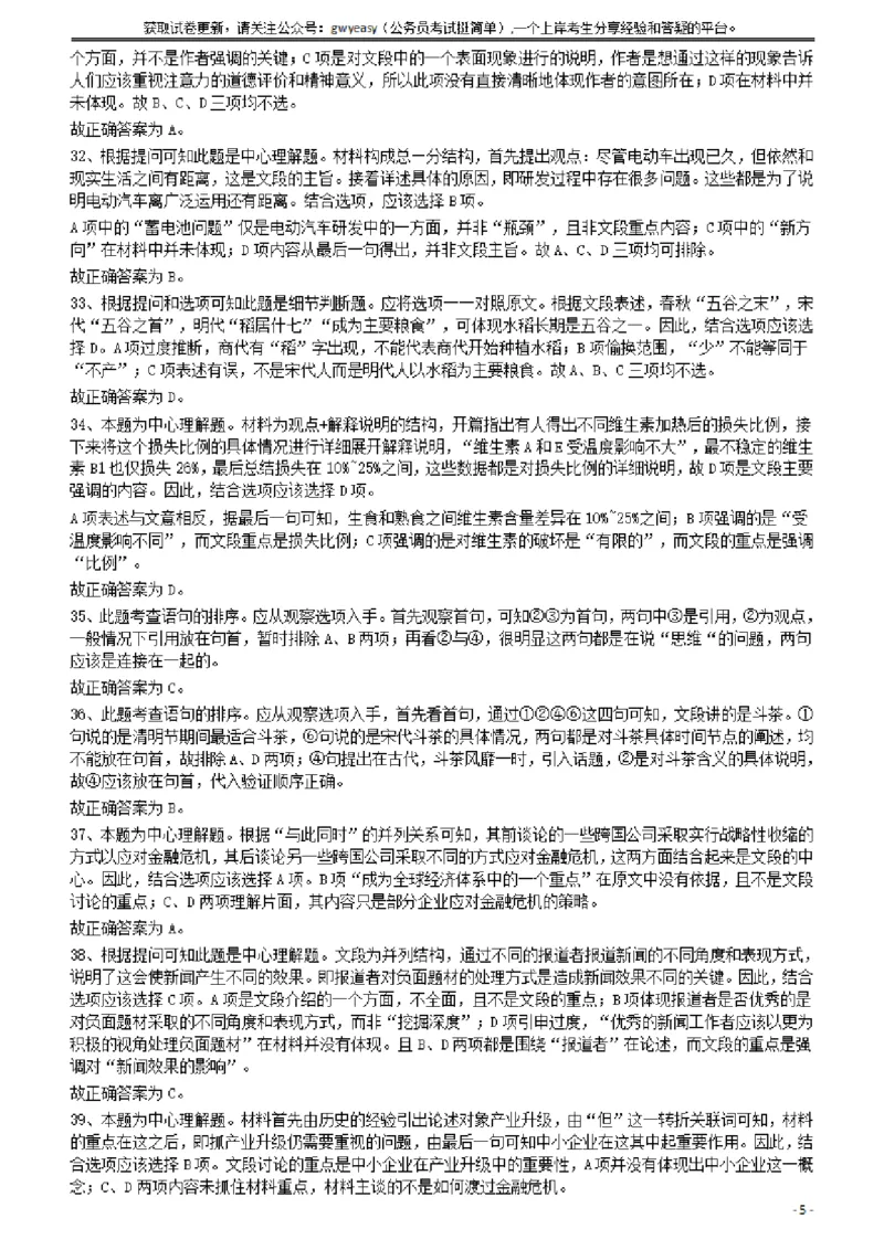 2011年424公务员联考《行测》答案及解析（宁夏、贵州、四川、福建、黑龙江、湖北、山西、重庆、辽宁、海南、江西、天津、陕西、云南、广西、山东、湖南）_34省+国考真题_339