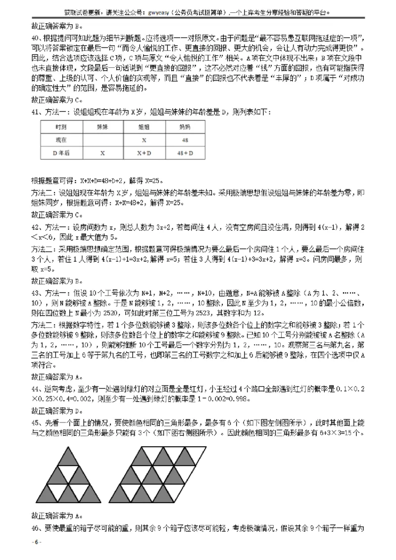 2011年424公务员联考《行测》答案及解析（宁夏、贵州、四川、福建、黑龙江、湖北、山西、重庆、辽宁、海南、江西、天津、陕西、云南、广西、山东、湖南）_34省+国考真题_339