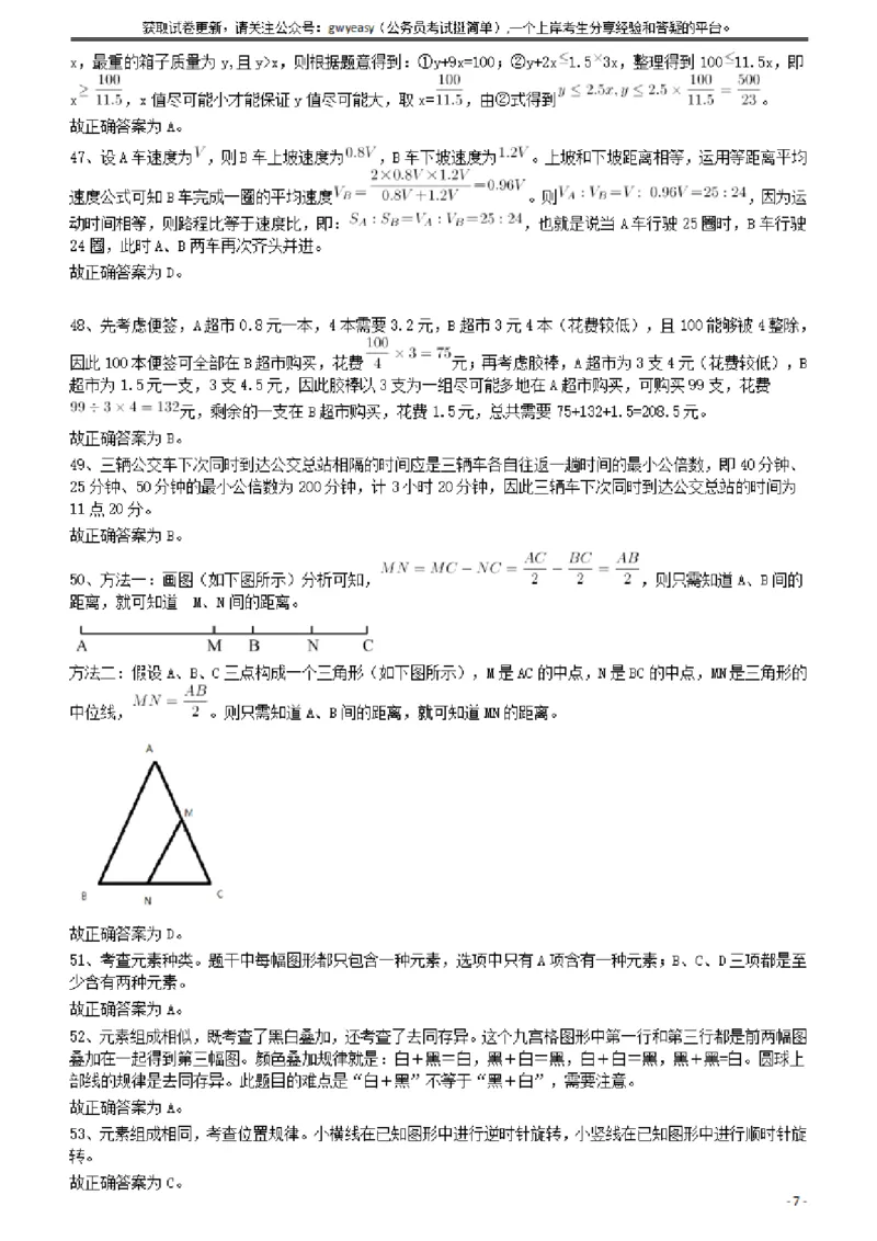 2011年424公务员联考《行测》答案及解析（宁夏、贵州、四川、福建、黑龙江、湖北、山西、重庆、辽宁、海南、江西、天津、陕西、云南、广西、山东、湖南）_34省+国考真题_339