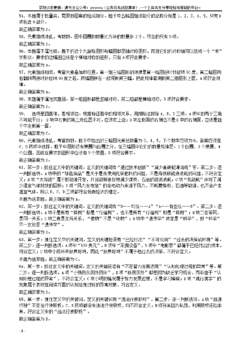 2011年424公务员联考《行测》答案及解析（宁夏、贵州、四川、福建、黑龙江、湖北、山西、重庆、辽宁、海南、江西、天津、陕西、云南、广西、山东、湖南）_34省+国考真题_339