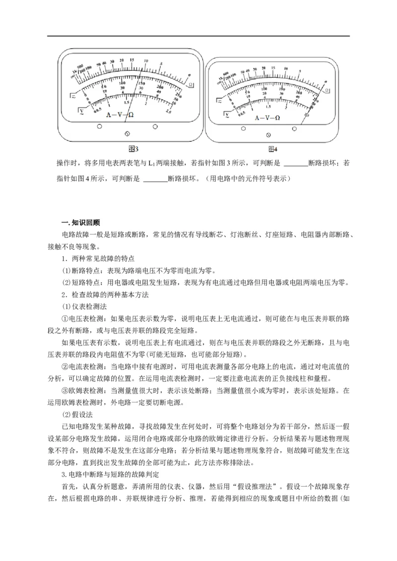 第65讲电路故障分析（原卷版）_4.2025物理总复习_2023年新高复习资料_专项复习_2023届高三物理高考复习101微专题模型精讲精练