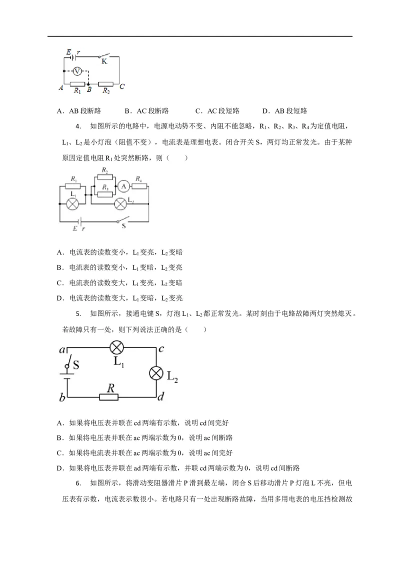 第65讲电路故障分析（原卷版）_4.2025物理总复习_2023年新高复习资料_专项复习_2023届高三物理高考复习101微专题模型精讲精练