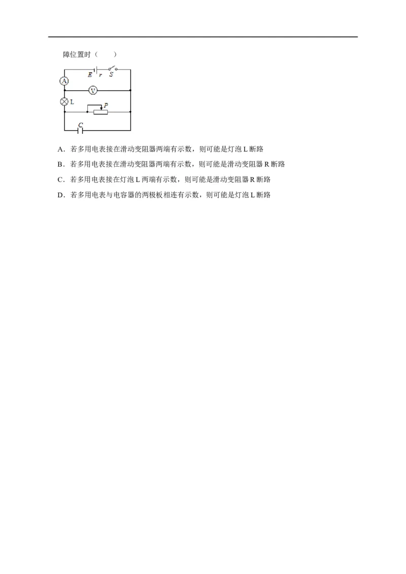 第65讲电路故障分析（原卷版）_4.2025物理总复习_2023年新高复习资料_专项复习_2023届高三物理高考复习101微专题模型精讲精练