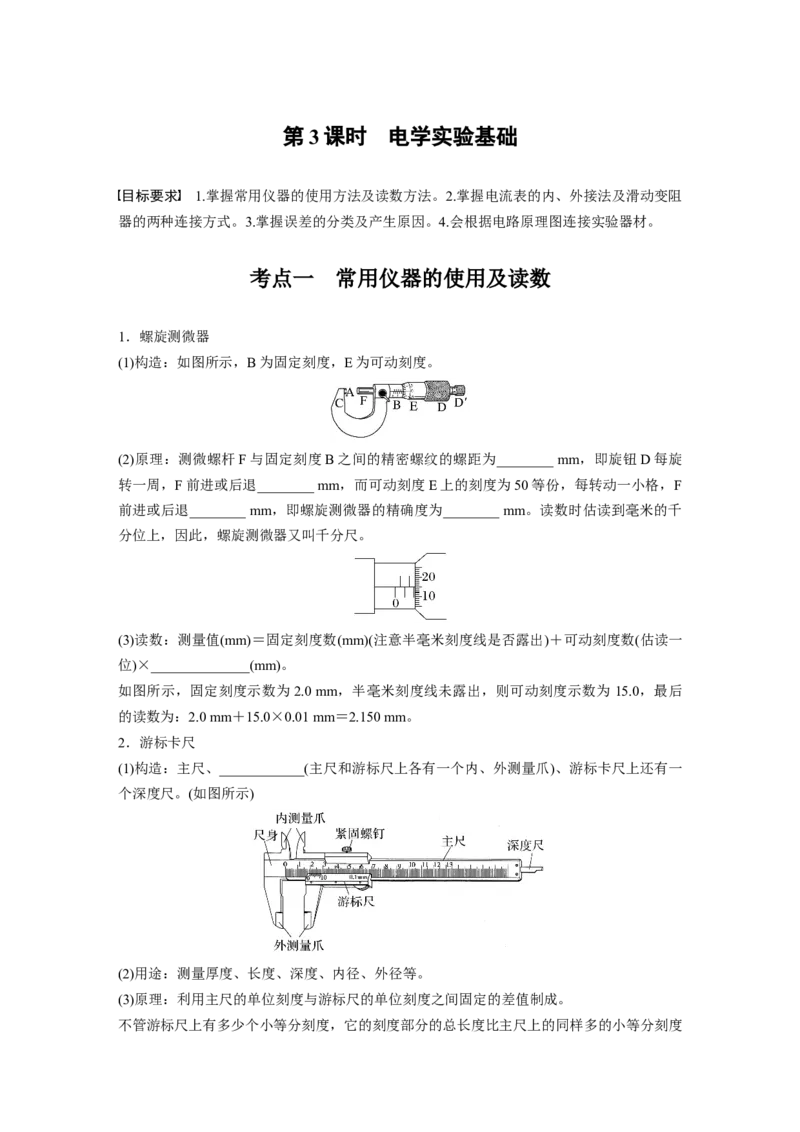 第十章　第3课时　电学实验基础_4.2025物理总复习_2025年新高考资料_一轮复习_2025物理大一轮复习讲义+课件ppt（完结）_2025物理大一轮复习讲义学生用书Word版文档整书