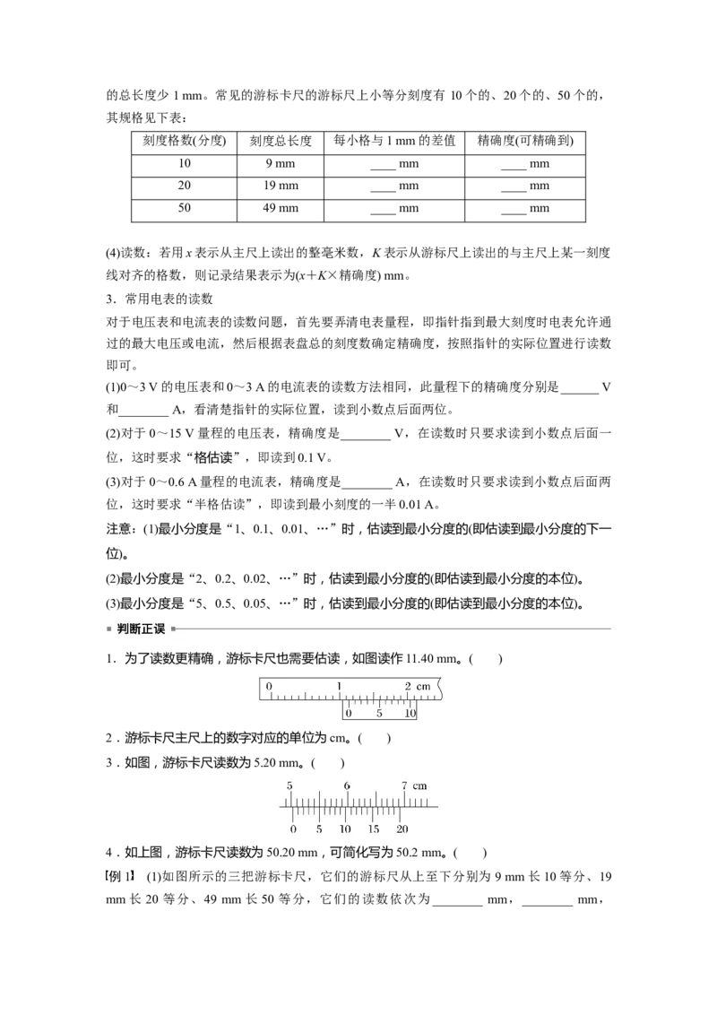 第十章　第3课时　电学实验基础_4.2025物理总复习_2025年新高考资料_一轮复习_2025物理大一轮复习讲义+课件ppt（完结）_2025物理大一轮复习讲义学生用书Word版文档整书
