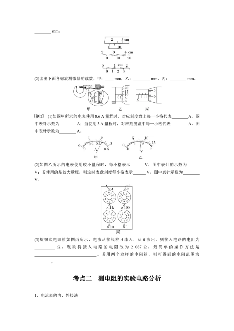 第十章　第3课时　电学实验基础_4.2025物理总复习_2025年新高考资料_一轮复习_2025物理大一轮复习讲义+课件ppt（完结）_2025物理大一轮复习讲义学生用书Word版文档整书