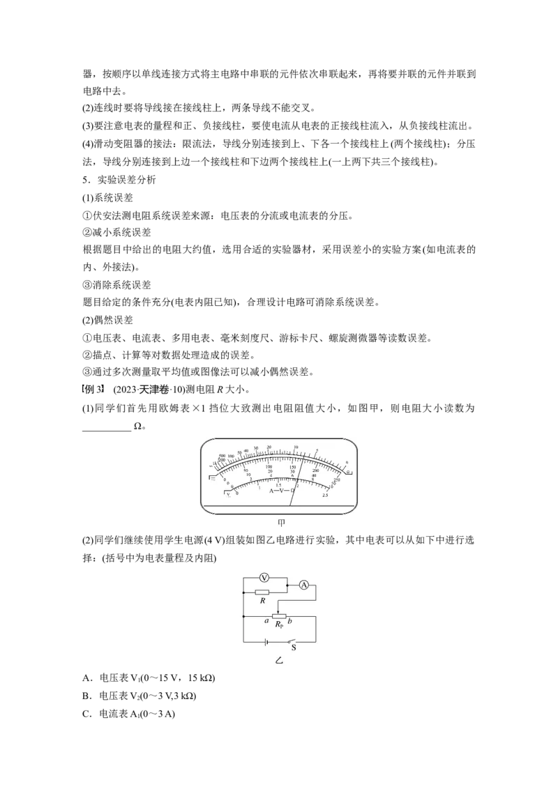 第十章　第3课时　电学实验基础_4.2025物理总复习_2025年新高考资料_一轮复习_2025物理大一轮复习讲义+课件ppt（完结）_2025物理大一轮复习讲义学生用书Word版文档整书