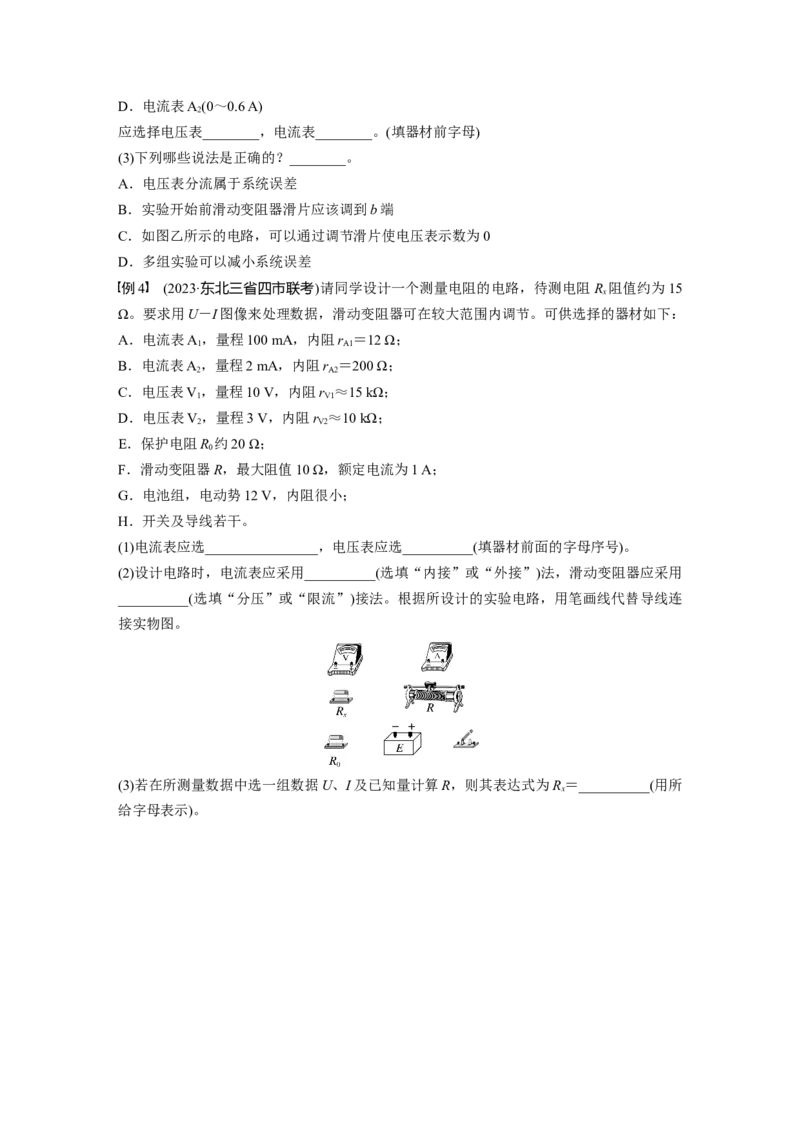 第十章　第3课时　电学实验基础_4.2025物理总复习_2025年新高考资料_一轮复习_2025物理大一轮复习讲义+课件ppt（完结）_2025物理大一轮复习讲义学生用书Word版文档整书