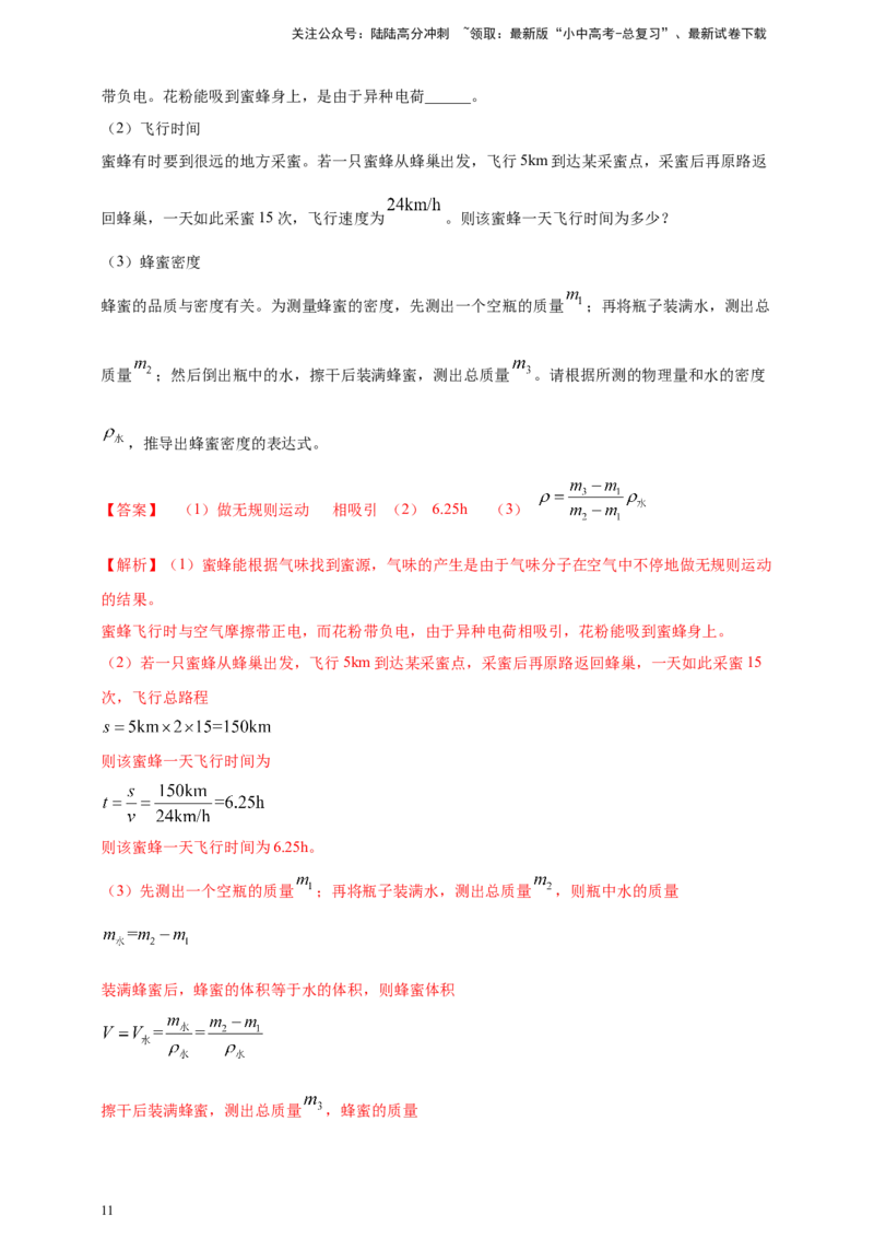 模块一专题06质量密度（含物质的属性）（解析版)_02中考总复习（2026版更新中）_04-物理-中考总复习_2025年中考复习资料_（2025中考全国通用）2024年中考物理真题分类汇编