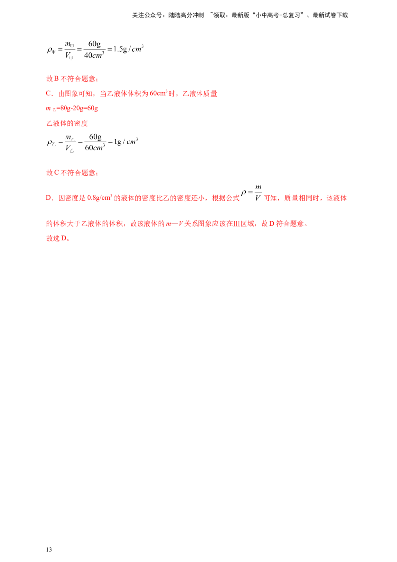 模块一专题06质量密度（含物质的属性）（解析版)_02中考总复习（2026版更新中）_04-物理-中考总复习_2025年中考复习资料_（2025中考全国通用）2024年中考物理真题分类汇编