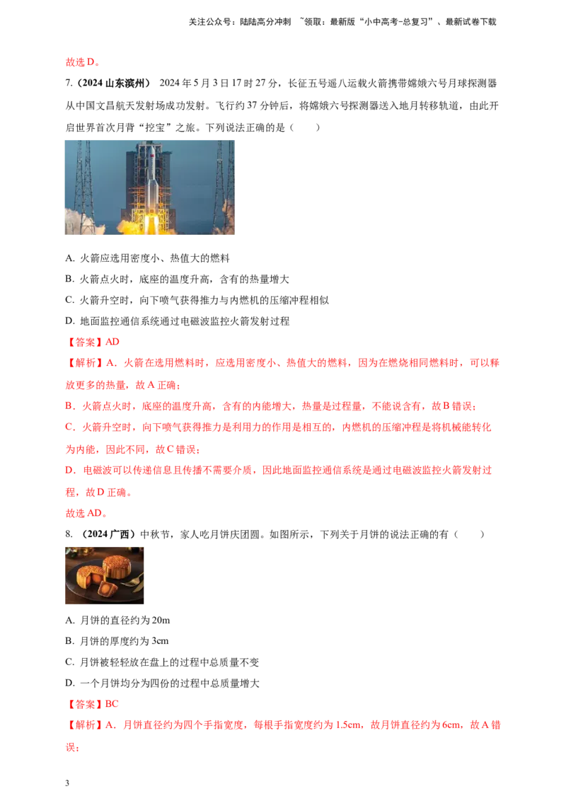 模块一专题06质量密度（含物质的属性）（解析版)_02中考总复习（2026版更新中）_04-物理-中考总复习_2025年中考复习资料_（2025中考全国通用）2024年中考物理真题分类汇编