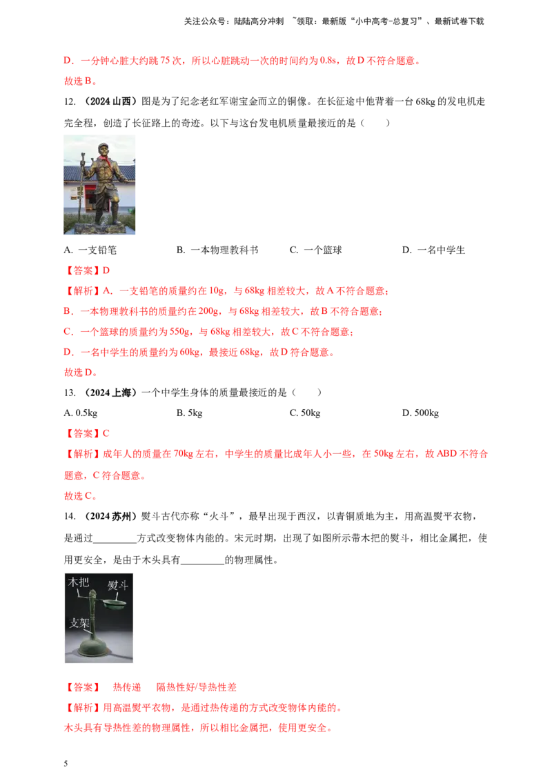 模块一专题06质量密度（含物质的属性）（解析版)_02中考总复习（2026版更新中）_04-物理-中考总复习_2025年中考复习资料_（2025中考全国通用）2024年中考物理真题分类汇编