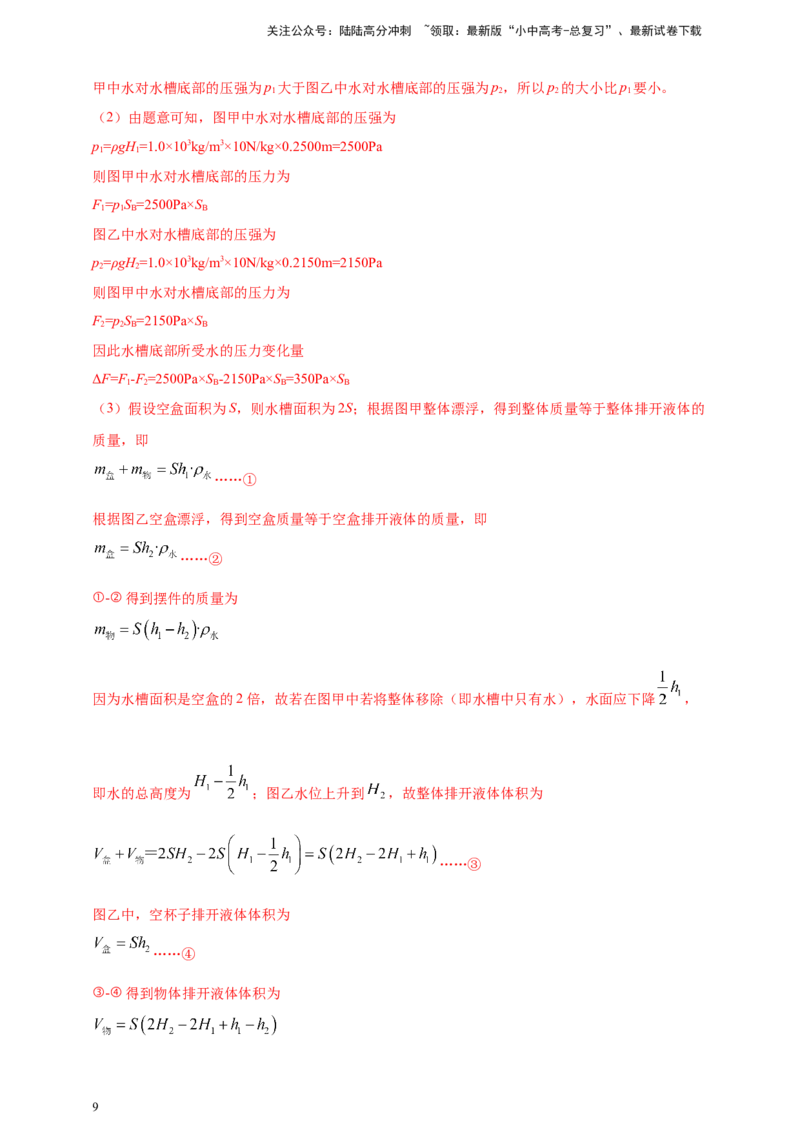 模块一专题06质量密度（含物质的属性）（解析版)_02中考总复习（2026版更新中）_04-物理-中考总复习_2025年中考复习资料_（2025中考全国通用）2024年中考物理真题分类汇编
