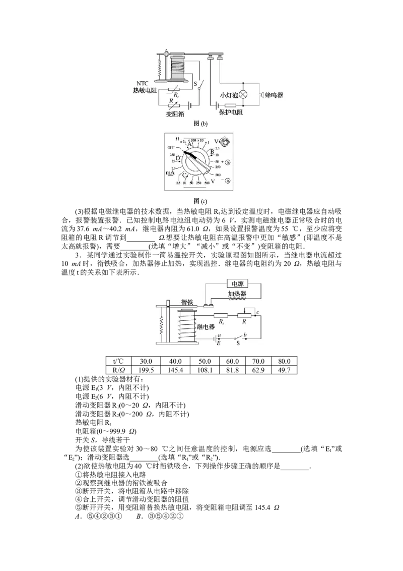 专题78　实验：探究变压器原、副线圈电压与匝数的关系　利用传感器制作简单的自动控制电路_4.2025物理总复习_2023年新高复习资料_专项复习_2023《微专题&middot;小练习》&middot;物理&middot;新教材&middot;XL-5