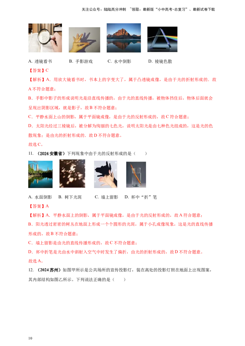 模块一专题02光现象（解析版)_02中考总复习（2026版更新中）_04-物理-中考总复习_2025年中考复习资料_（2025中考全国通用）2024年中考物理真题分类汇编
