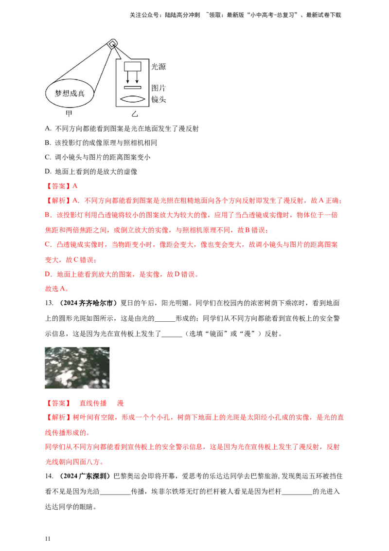 模块一专题02光现象（解析版)_02中考总复习（2026版更新中）_04-物理-中考总复习_2025年中考复习资料_（2025中考全国通用）2024年中考物理真题分类汇编