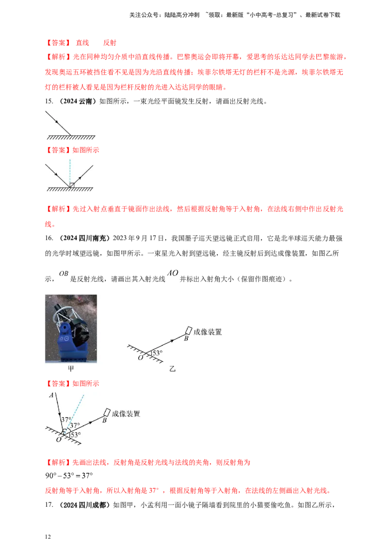 模块一专题02光现象（解析版)_02中考总复习（2026版更新中）_04-物理-中考总复习_2025年中考复习资料_（2025中考全国通用）2024年中考物理真题分类汇编