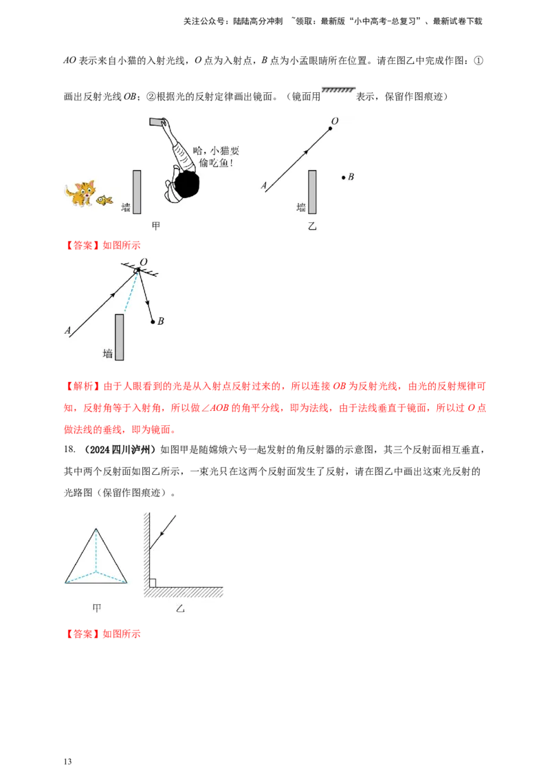 模块一专题02光现象（解析版)_02中考总复习（2026版更新中）_04-物理-中考总复习_2025年中考复习资料_（2025中考全国通用）2024年中考物理真题分类汇编