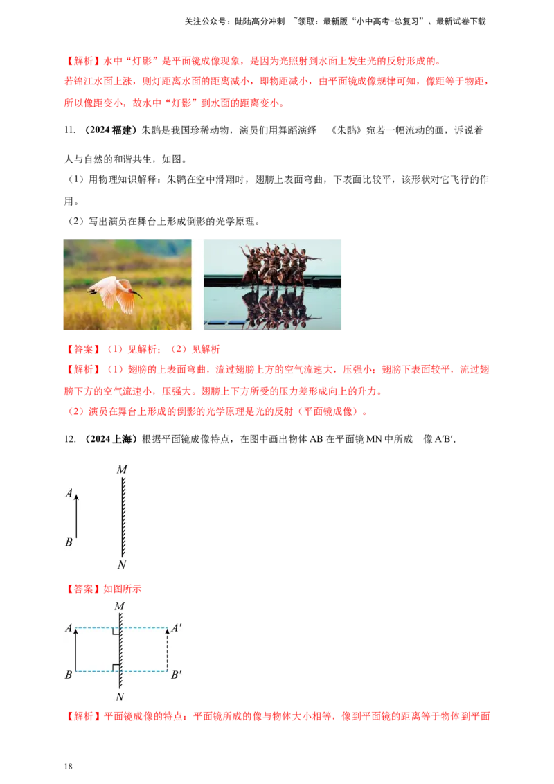 模块一专题02光现象（解析版)_02中考总复习（2026版更新中）_04-物理-中考总复习_2025年中考复习资料_（2025中考全国通用）2024年中考物理真题分类汇编