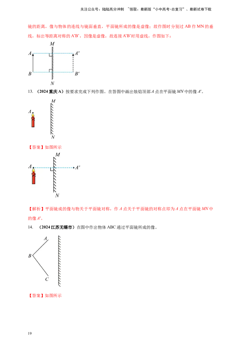 模块一专题02光现象（解析版)_02中考总复习（2026版更新中）_04-物理-中考总复习_2025年中考复习资料_（2025中考全国通用）2024年中考物理真题分类汇编
