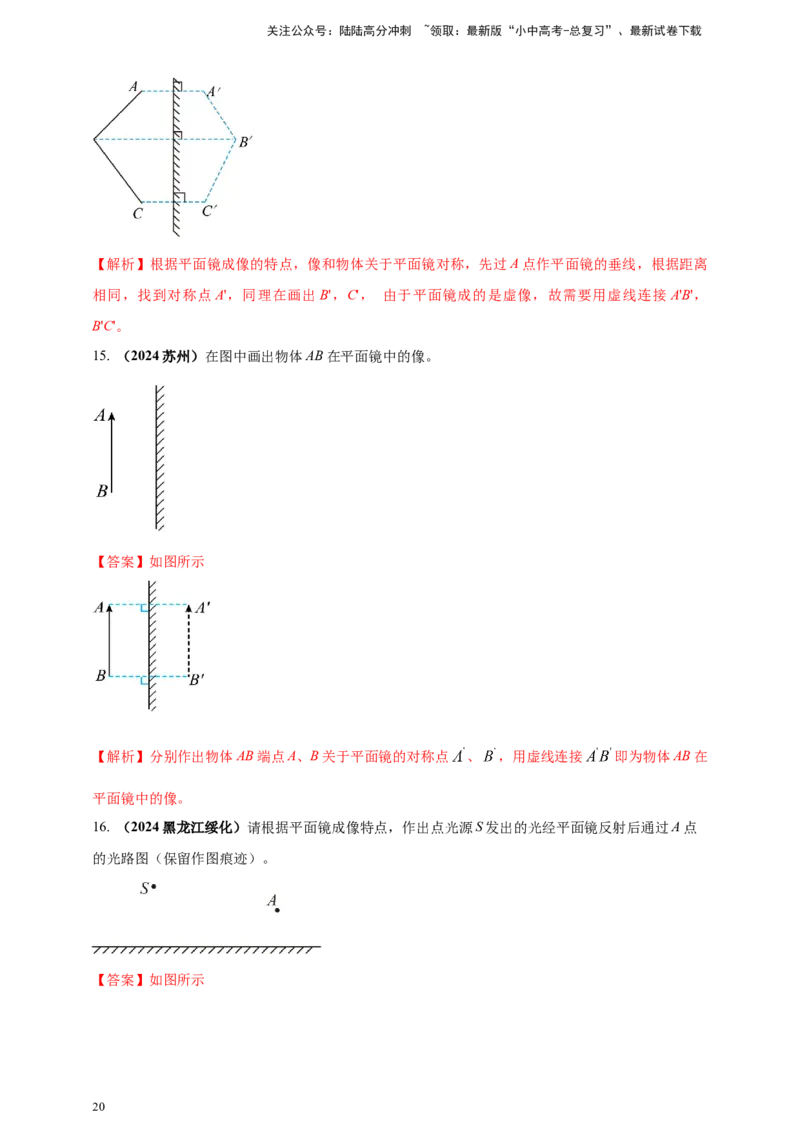 模块一专题02光现象（解析版)_02中考总复习（2026版更新中）_04-物理-中考总复习_2025年中考复习资料_（2025中考全国通用）2024年中考物理真题分类汇编