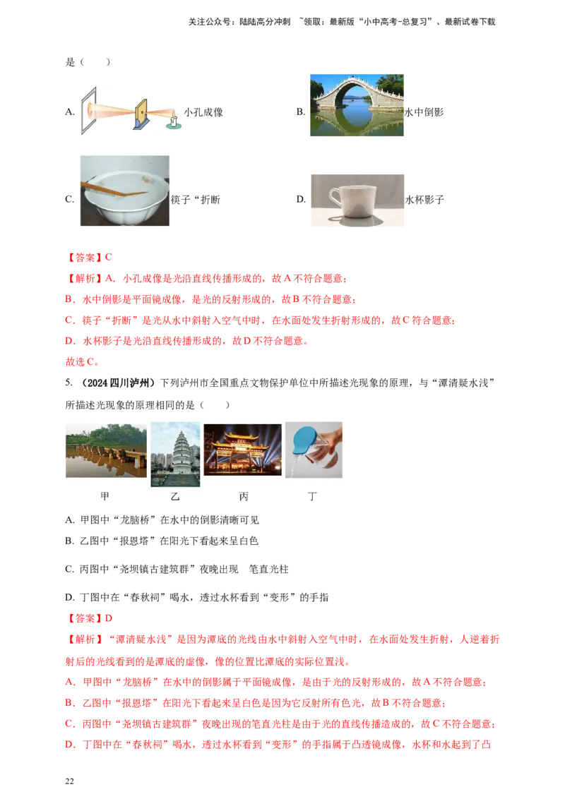 模块一专题02光现象（解析版)_02中考总复习（2026版更新中）_04-物理-中考总复习_2025年中考复习资料_（2025中考全国通用）2024年中考物理真题分类汇编