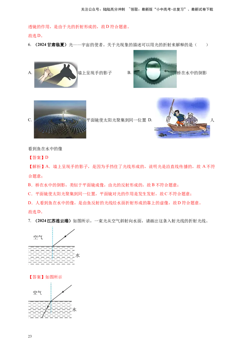 模块一专题02光现象（解析版)_02中考总复习（2026版更新中）_04-物理-中考总复习_2025年中考复习资料_（2025中考全国通用）2024年中考物理真题分类汇编