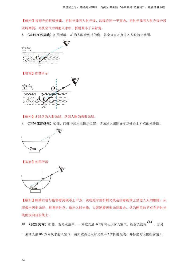 模块一专题02光现象（解析版)_02中考总复习（2026版更新中）_04-物理-中考总复习_2025年中考复习资料_（2025中考全国通用）2024年中考物理真题分类汇编