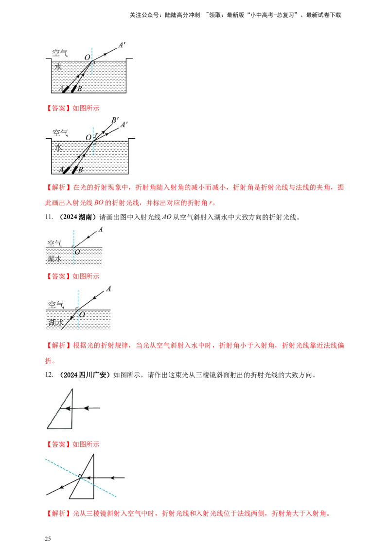 模块一专题02光现象（解析版)_02中考总复习（2026版更新中）_04-物理-中考总复习_2025年中考复习资料_（2025中考全国通用）2024年中考物理真题分类汇编