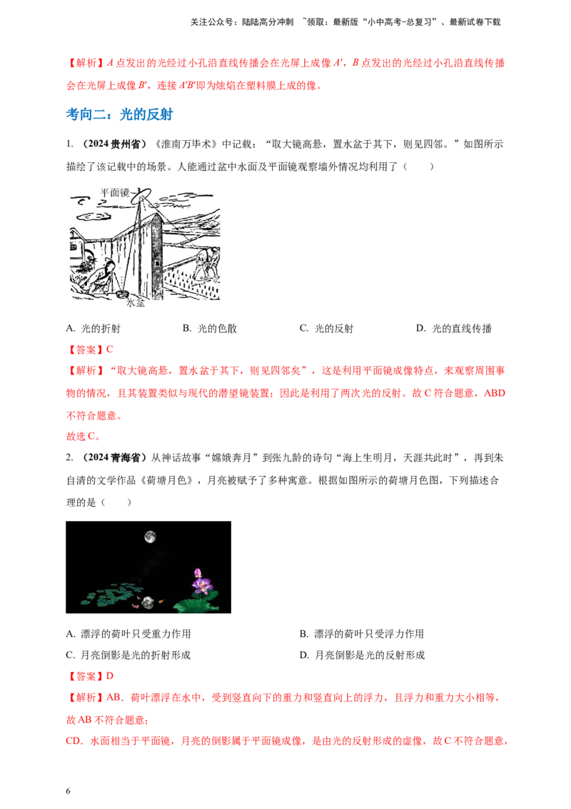 模块一专题02光现象（解析版)_02中考总复习（2026版更新中）_04-物理-中考总复习_2025年中考复习资料_（2025中考全国通用）2024年中考物理真题分类汇编
