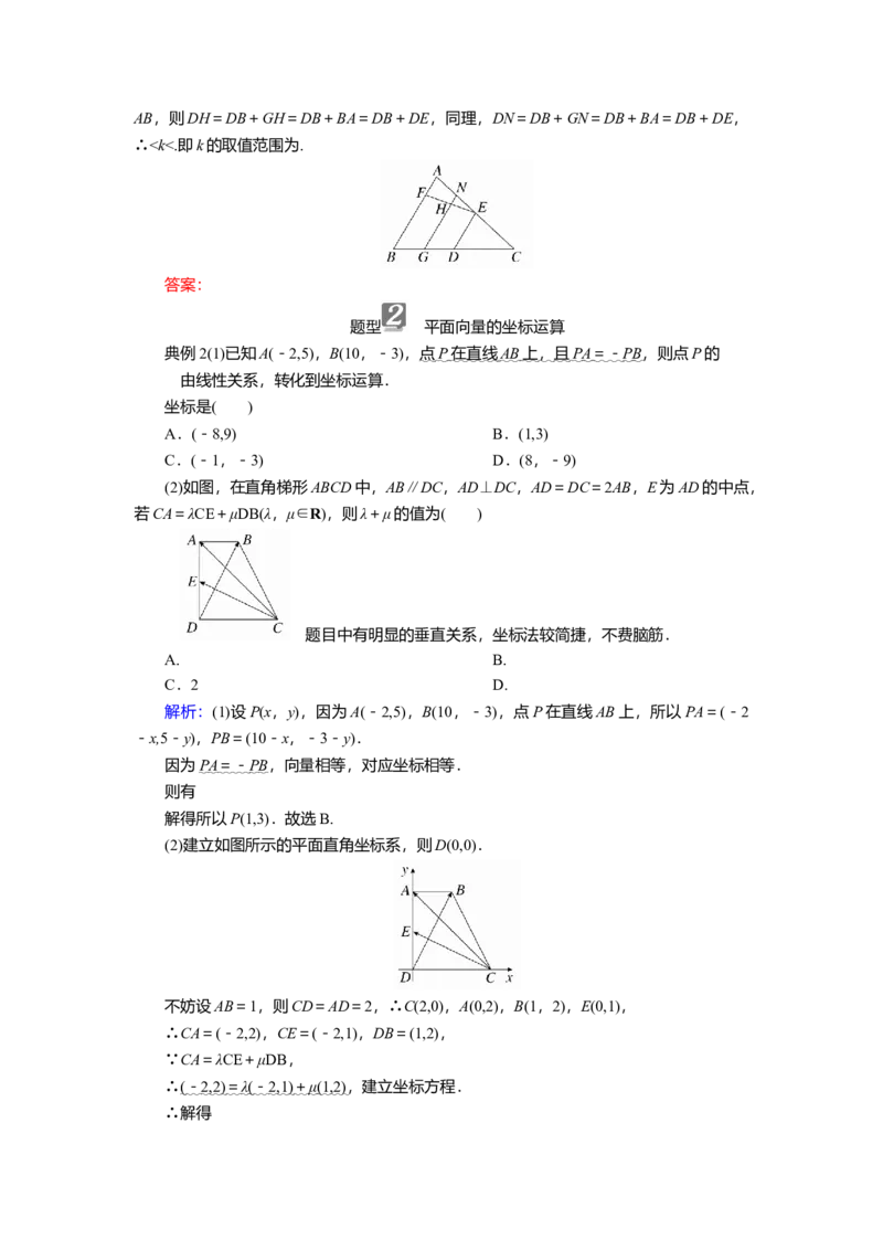 2025届高中数学一轮复习讲义：第六章第2讲　平面向量基本定理及坐标表示（含解析）_2.2025数学总复习_2025年新高考资料_一轮复习