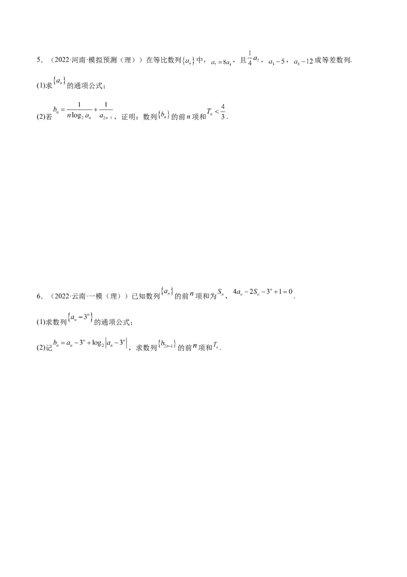 6.4求和方法（精练）（提升版）（原卷版）_2.2025数学总复习_2023年新高考资料_一轮复习_2023年高考数学一轮复习（提升版）（新高考地区专用）