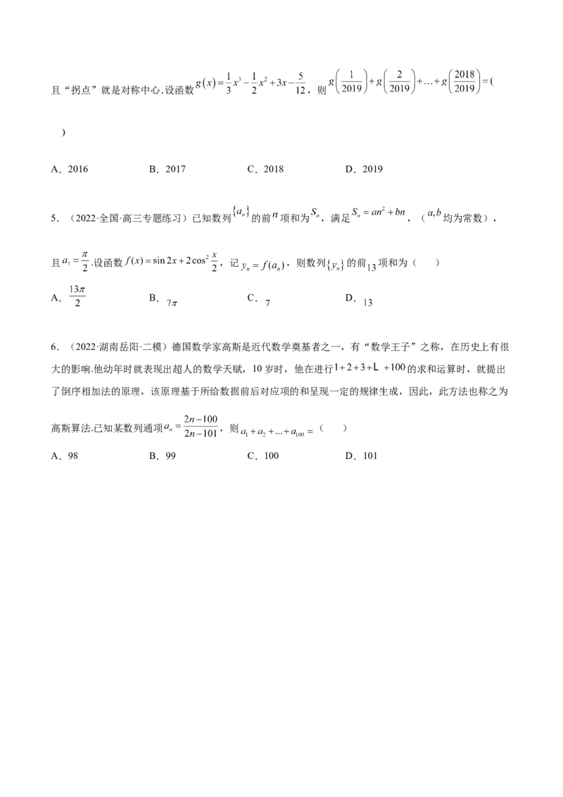 6.4求和方法（精练）（提升版）（原卷版）_2.2025数学总复习_2023年新高考资料_一轮复习_2023年高考数学一轮复习（提升版）（新高考地区专用）