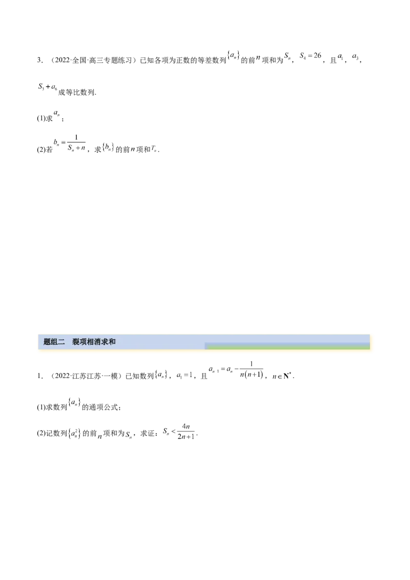 6.4求和方法（精练）（提升版）（原卷版）_2.2025数学总复习_2023年新高考资料_一轮复习_2023年高考数学一轮复习（提升版）（新高考地区专用）