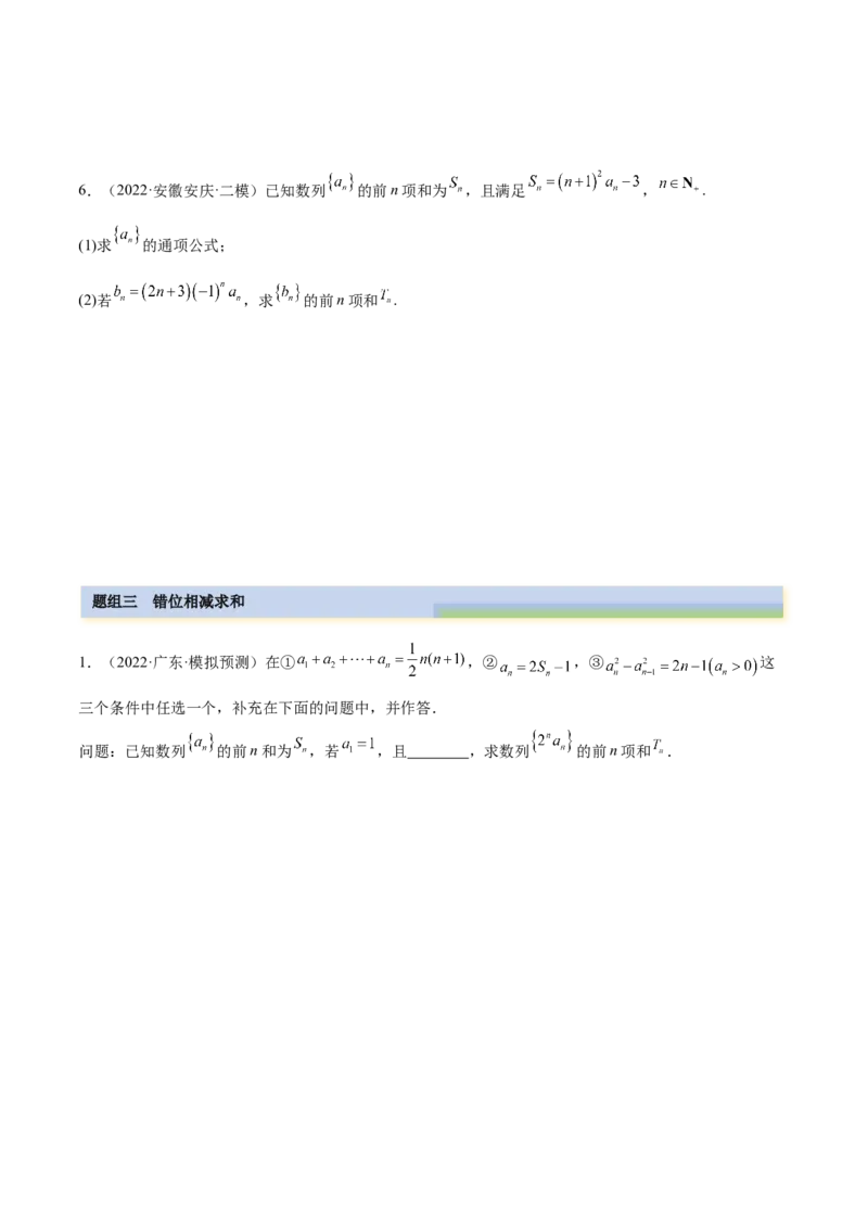 6.4求和方法（精练）（提升版）（原卷版）_2.2025数学总复习_2023年新高考资料_一轮复习_2023年高考数学一轮复习（提升版）（新高考地区专用）