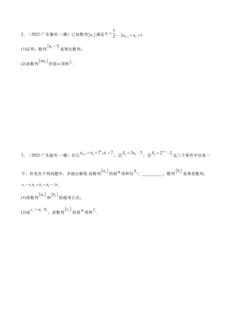 6.4求和方法（精练）（提升版）（原卷版）_2.2025数学总复习_2023年新高考资料_一轮复习_2023年高考数学一轮复习（提升版）（新高考地区专用）