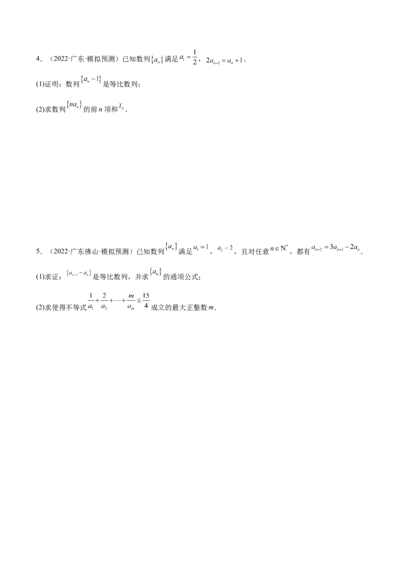 6.4求和方法（精练）（提升版）（原卷版）_2.2025数学总复习_2023年新高考资料_一轮复习_2023年高考数学一轮复习（提升版）（新高考地区专用）