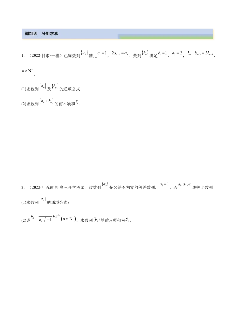 6.4求和方法（精练）（提升版）（原卷版）_2.2025数学总复习_2023年新高考资料_一轮复习_2023年高考数学一轮复习（提升版）（新高考地区专用）