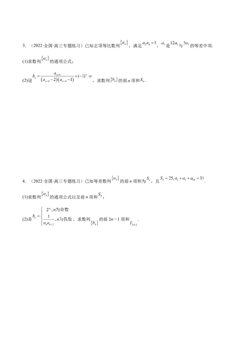 6.4求和方法（精练）（提升版）（原卷版）_2.2025数学总复习_2023年新高考资料_一轮复习_2023年高考数学一轮复习（提升版）（新高考地区专用）